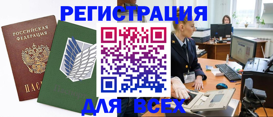 прописка штамп в Заполярном