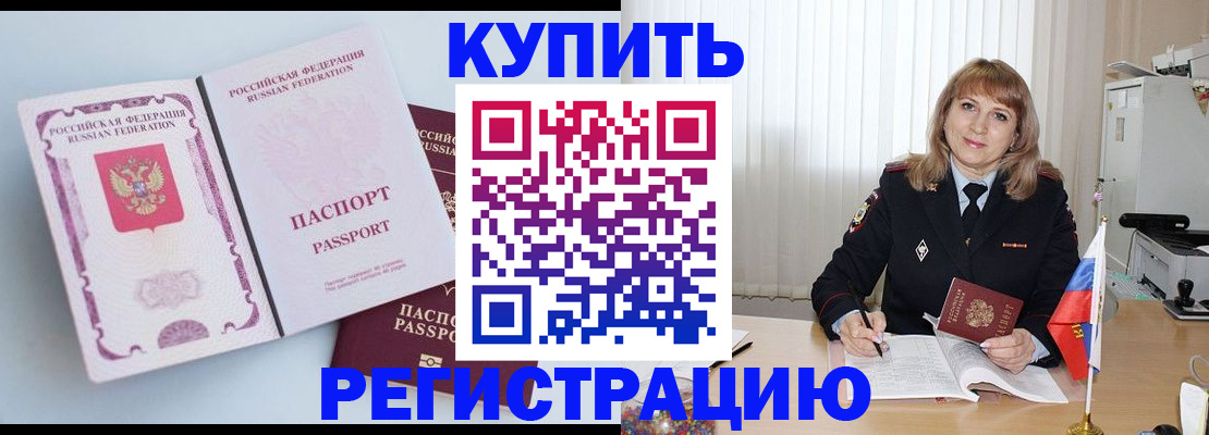 временная регистрация для всех в Заполярном