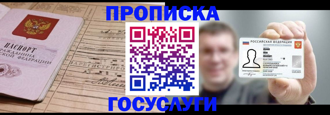 временная прописка в Заполярном