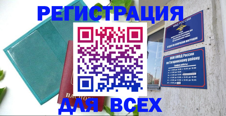 временная регистрация в квартире в Заполярном