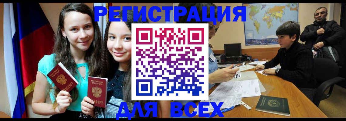 прописка для школы в Заполярном