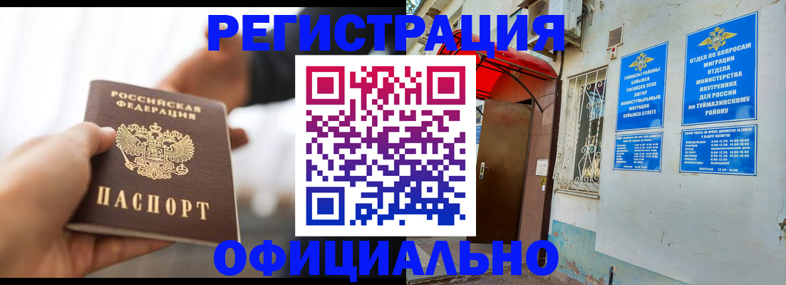 прописка от собственника в Заполярном